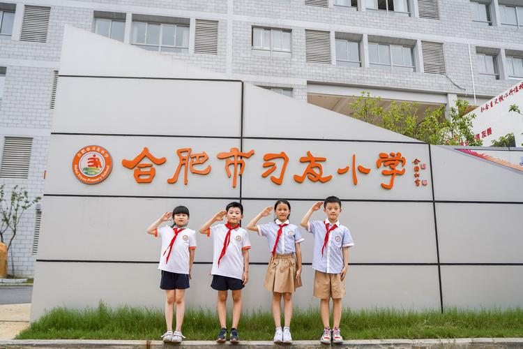 1719196565491615.png 合肥市习友小学 拷贝.png