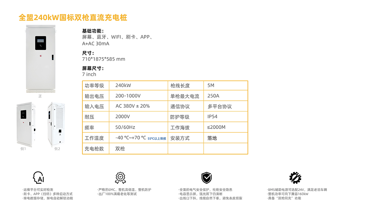 1721615737964369.png 7充电桩2 拷贝.png
